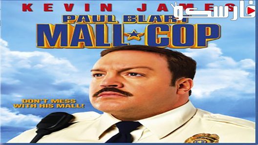 فيلم Paul Blart: Mall Cop 2009 ايجي بست