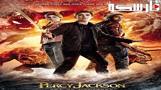 فيلم Percy Jackson: Sea of Monsters 2013 ايجي بست
