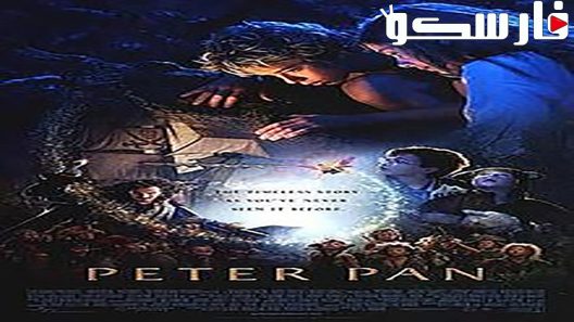 فيلم Peter Pan 2003 ايجي بست
