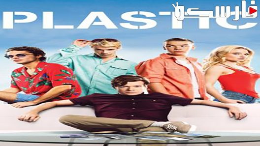 فيلم Plastic 2014 ايجي بست