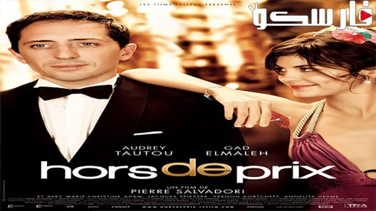 فيلم Priceless 2006 ايجي بست