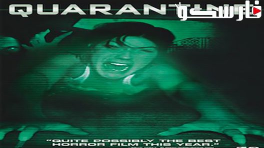 فيلم Quarantine 2008 ايجي بست