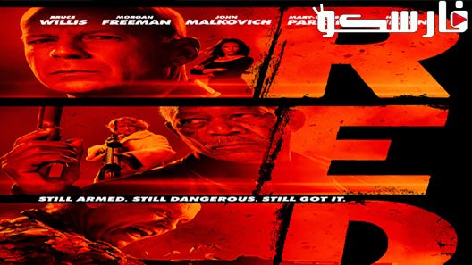 فيلم RED 2010 ايجي بست