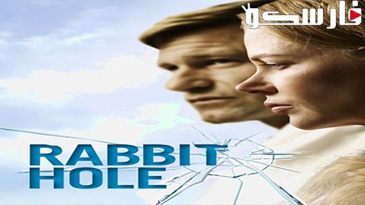 فيلم Rabbit Hole 2010 ايجي بست