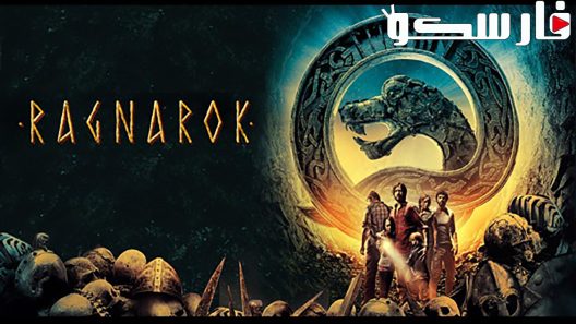 فيلم Ragnarok 2013 ايجي بست