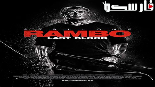 فيلم Rambo: Last Blood 2019 ايجي بست