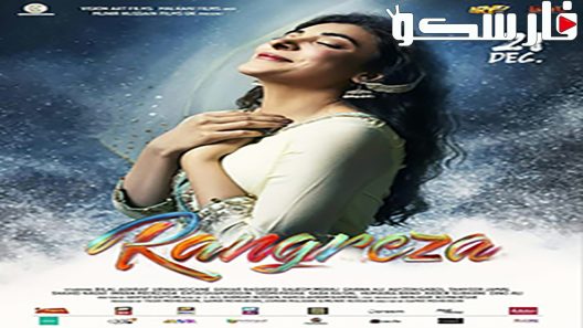 فيلم Rangreza 2017 ايجي بست