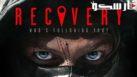فيلم Recovery 2016 ايجي بست