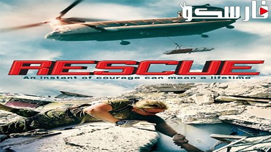 فيلم Rescue 2011 ايجي بست