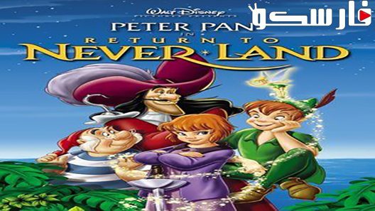 فيلم Return to Never Land 2002 ايجي بست