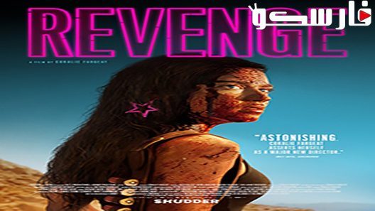 فيلم Revenge 2017 ايجي بست