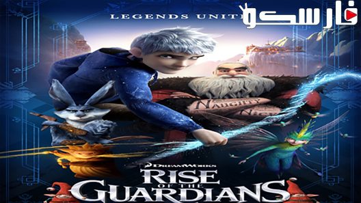 فيلم Rise of the Guardians 2012 ايجي بست