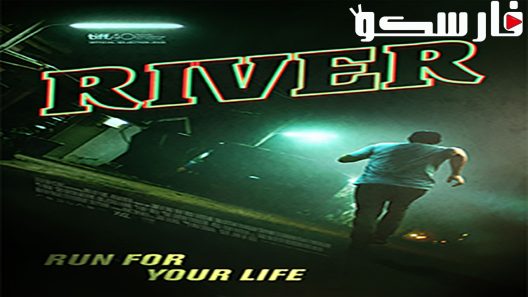 فيلم River 2015 ايجي بست