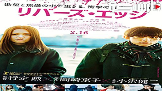 فيلم River’s Edge 2018 ايجي بست