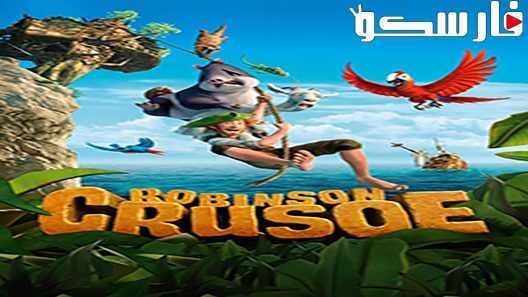 فيلم Robinson Crusoe 2016 ايجي بست