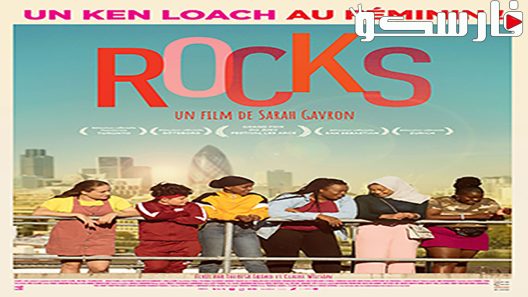 فيلم Rocks 2019 ايجي بست
