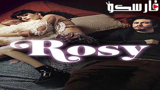 فيلم Rosy 2018 ايجي بست
