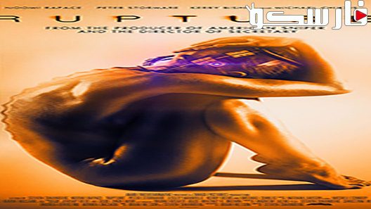 فيلم Rupture 2016 ايجي بست