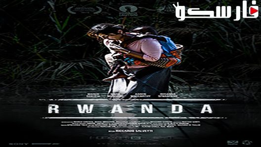 فيلم Rwanda 2018 ايجي بست