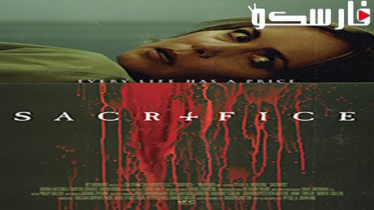 فيلم Sacrifice 2016 ايجي بست