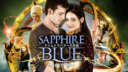 فيلم Sapphire Blue 2014 ايجي بست