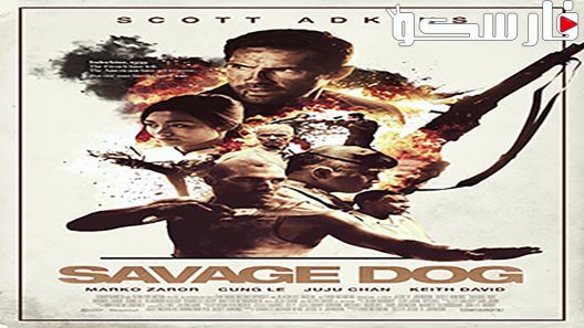 فيلم Savage Dog 2017 ايجي بست