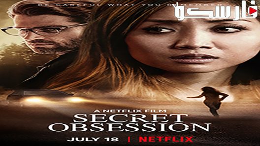 فيلم Secret Obsession 2019 ايجي بست