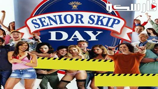 فيلم Senior Skip Day 2008 ايجي بست