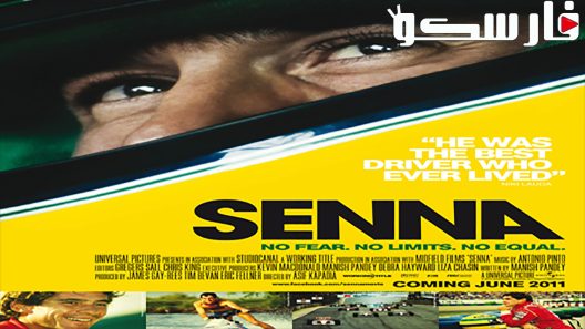 فيلم Senna 2010 ايجي بست