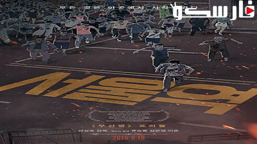فيلم Seoul Station 2016 ايجي بست