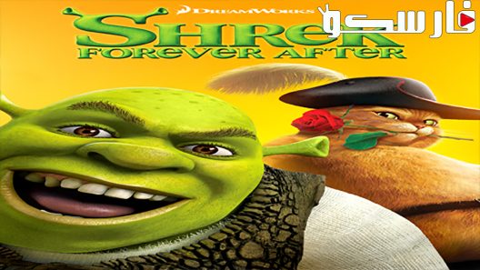فيلم Shrek Forever After 2010 ايجي بست