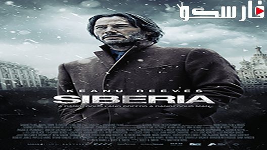 فيلم Siberia 2018 ايجي بست