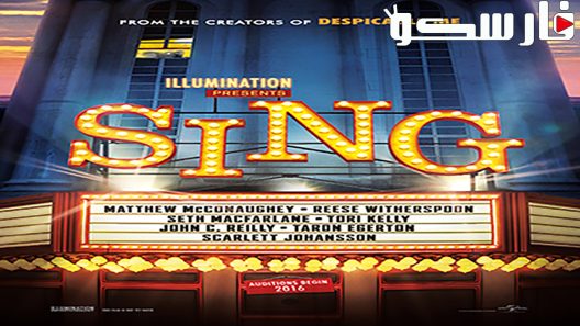 فيلم Sing 2016 ايجي بست