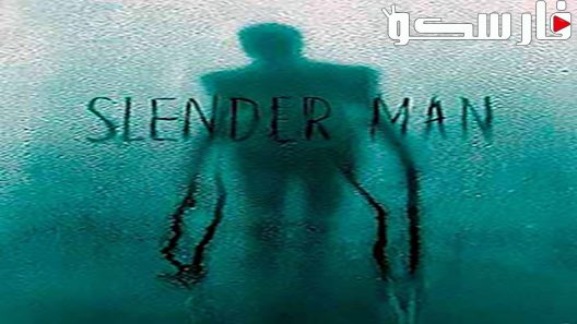 فيلم Slender Man 2018 ايجي بست
