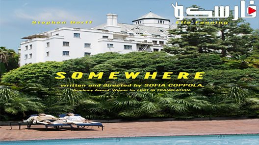 فيلم Somewhere 2010 ايجي بست