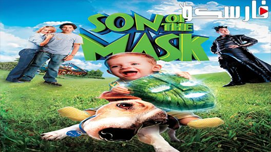 فيلم Son of the Mask 2005 ايجي بست