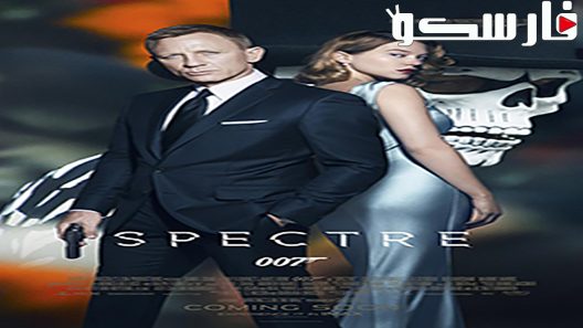 فيلم Spectre 2015 ايجي بست