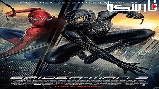 فيلم Spider-Man 3 2007 ايجي بست