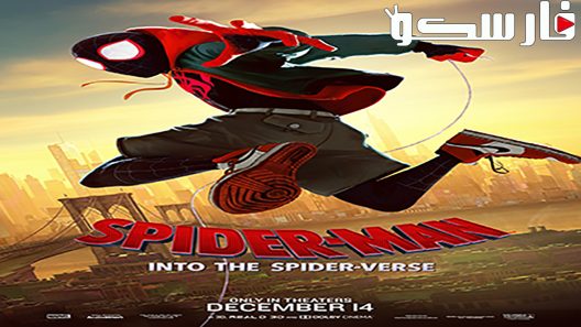 فيلم Spider-Man: Into the Spider-Verse 2018 ايجي بست