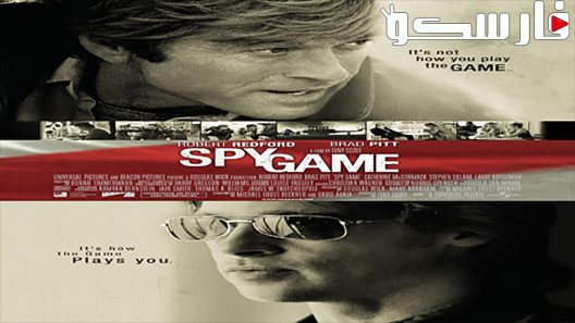 فيلم Spy Game 2001 ايجي بست