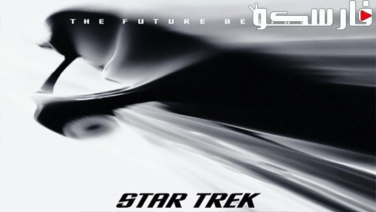 فيلم Star Trek 2009 ايجي بست