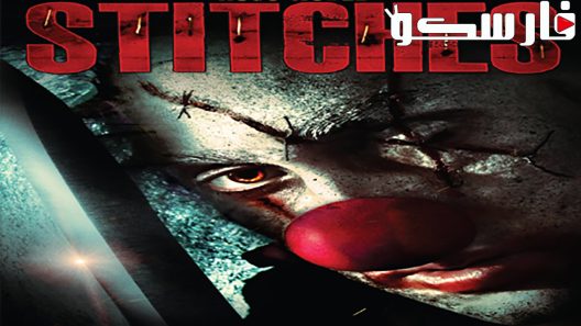 فيلم Stitches 2012 ايجي بست
