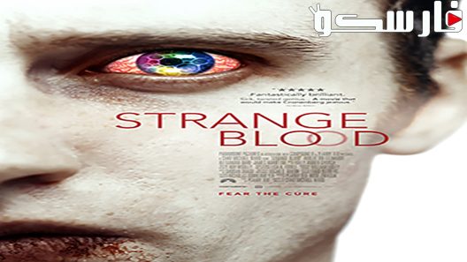 فيلم Strange Blood 2015 ايجي بست