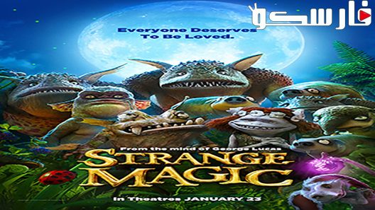 فيلم Strange Magic 2015 ايجي بست