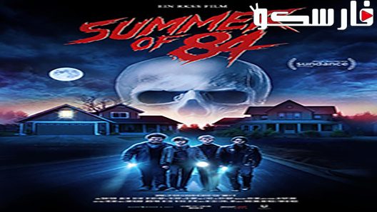 فيلم Summer of 84 2018 ايجي بست