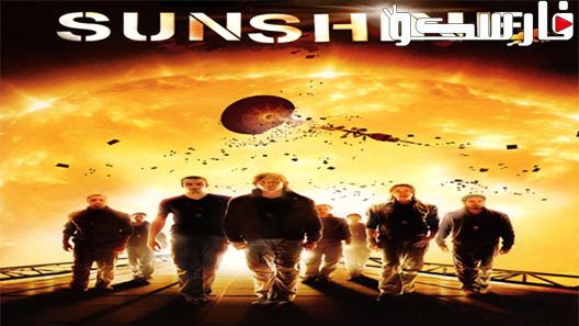 فيلم Sunshine 2007 ايجي بست