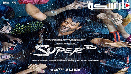 فيلم Super 30 2019 ايجي بست