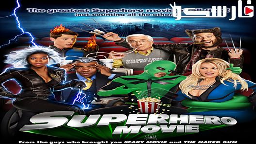 فيلم Superhero Movie 2008 ايجي بست