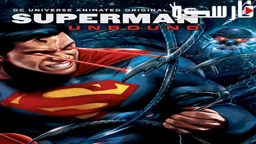 فيلم Superman: Unbound 2013 ايجي بست