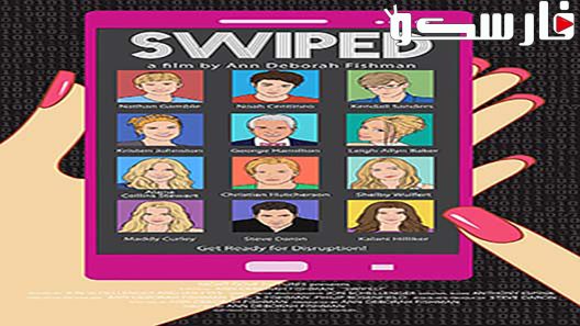 فيلم Swiped 2018 ايجي بست